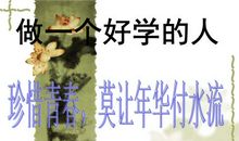 莫让年华付水流