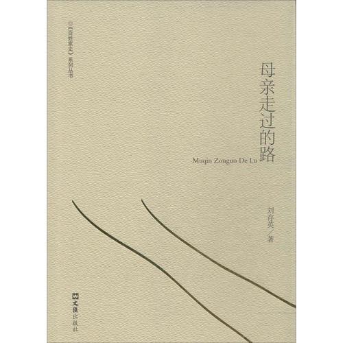 母亲的传记