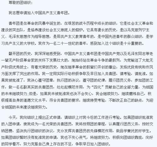 600字初中新生申请表（4）