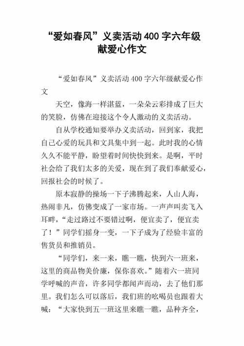 爱的作文400字四年级