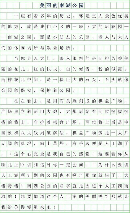 美丽的香蜜公园组成