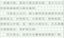 美丽的香蜜公园作文