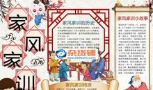 我说我们的家风家训故事