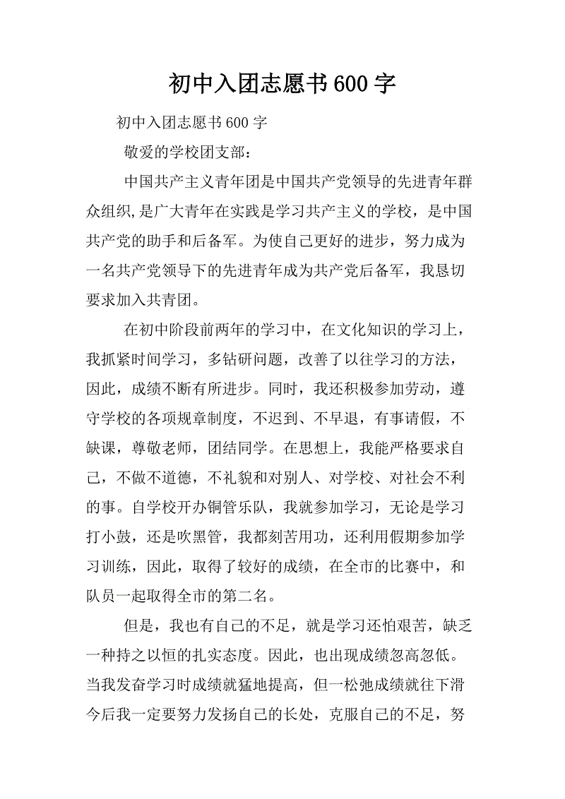 初中参加团体义工信（2）