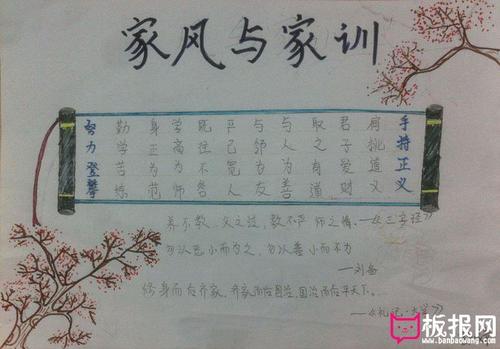 我的家庭座右铭