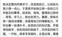 妈妈不是我的佣人读后感