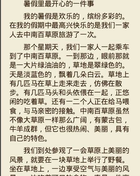 记住最快乐的事情