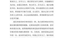 初中入团志愿书（三）