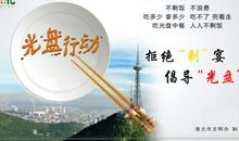 文明之路从我做起