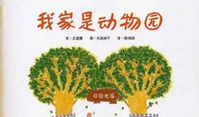 我家是个动物园作文四年级