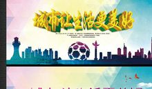 爱国，让生活更美好