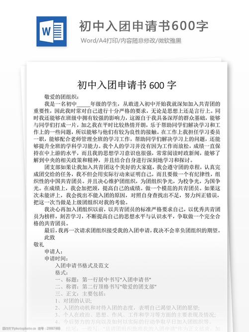 2018初中新生申请表（3）