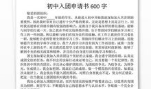 2018初中新生入团申请书（三）