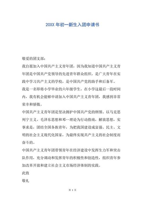 2018初中新生申请表(2)