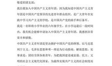 2018初中新生入团申请书（二）