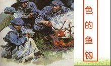 金色的鱼钩读后感