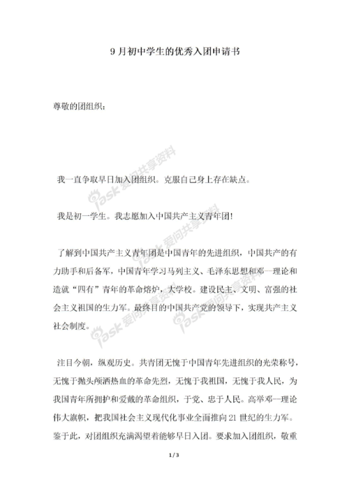 2018初中新生申请表（4）
