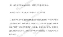 2018初中新生入团申请书（四）