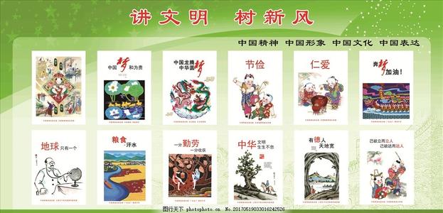 弘扬传统美德，培育新型文明