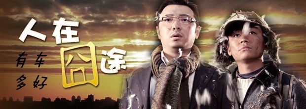 旅途迷路