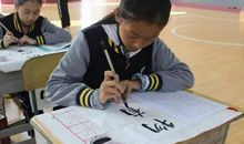 翰墨飘香书香流淌