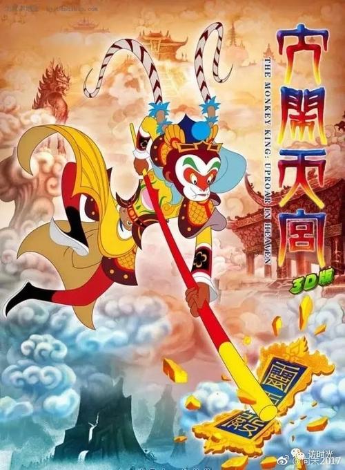 我和孙悟空住在一起