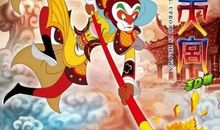 我和孙悟空生活在一起