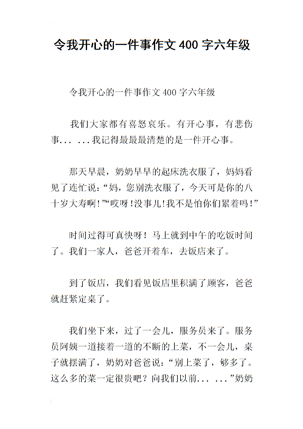 记住一件快乐的事