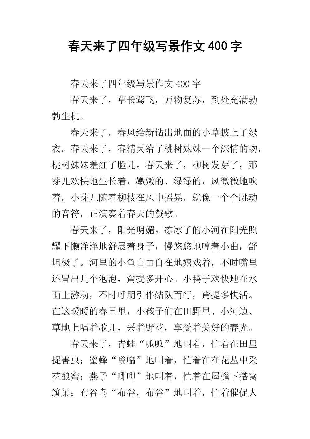春天在这里100字组成