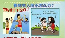 珍爱生命，远离溺水——《防溺水》观后感