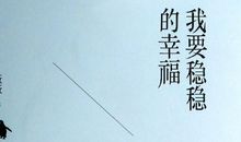 就这样在前进中长大