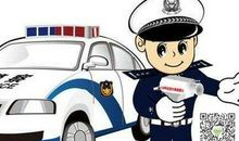 熟悉的警察叔叔