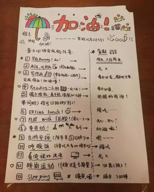 计划寒假