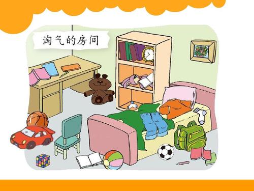 我学会整理房间