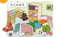 我学会了整理房间