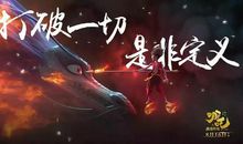 论网络，游戏是是非非