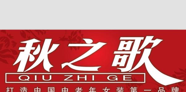 秋天的歌