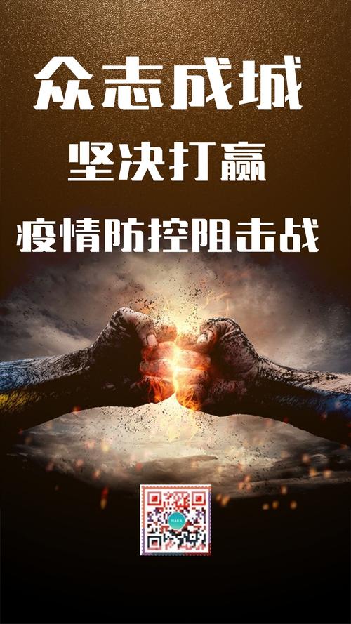 战胜流行病
