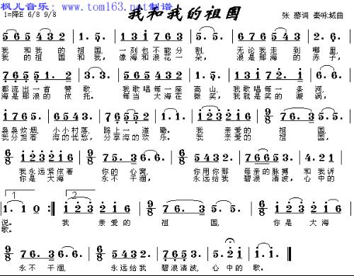 我的祖国