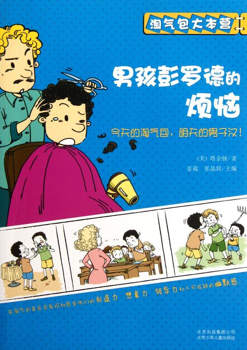 我的淘气包