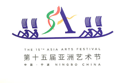 精彩的艺术节