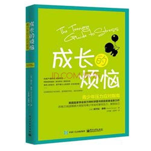 压力激励我成长