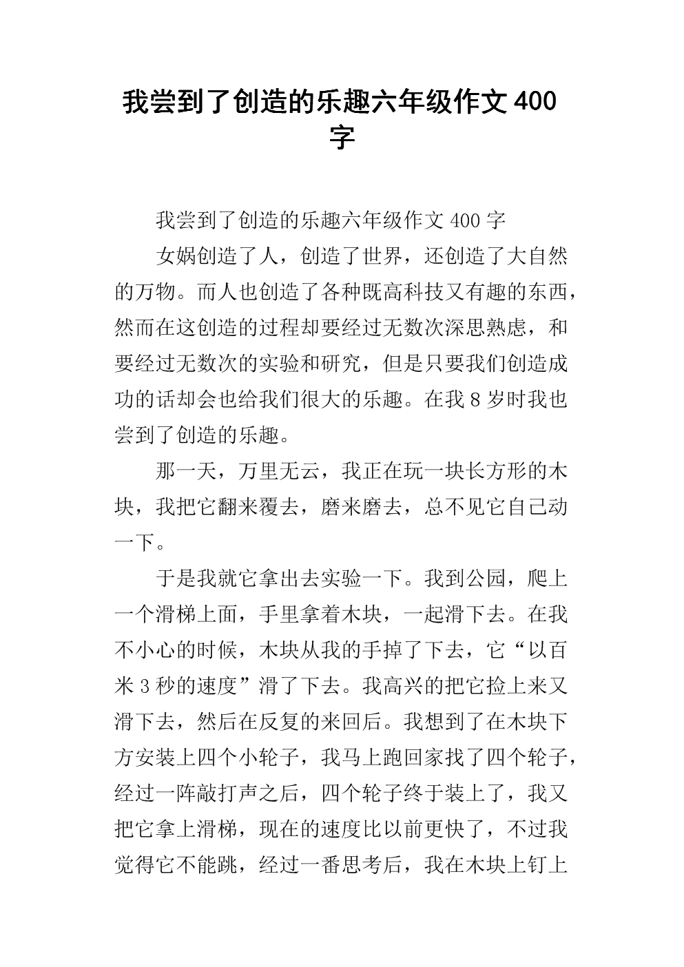 我尝到了400字的甜味