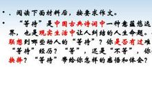 等待为题的作文