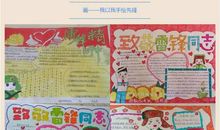 学习雷锋精神争光文明少年