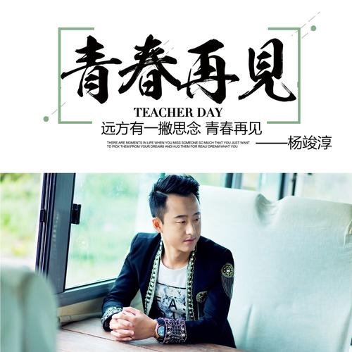 你好青年，再见青年