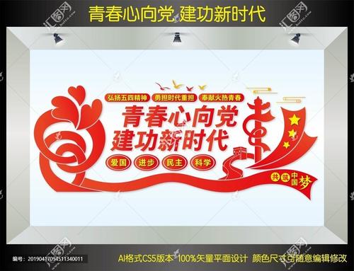 青年之心征集党对新时代的贡献