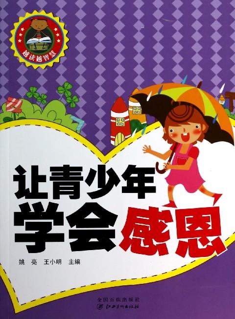 谢谢我的老师