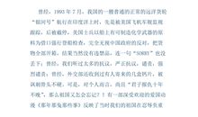 厉害了，我的国演讲稿