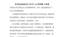 心儿怦怦跳作文400字四年级